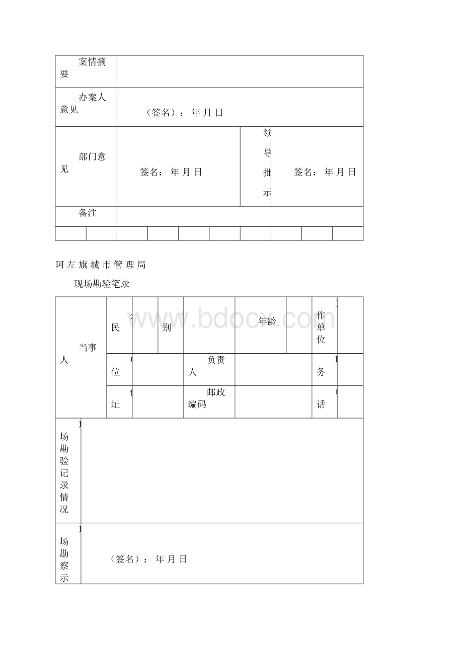 城管执法文书式样.docx_第3页