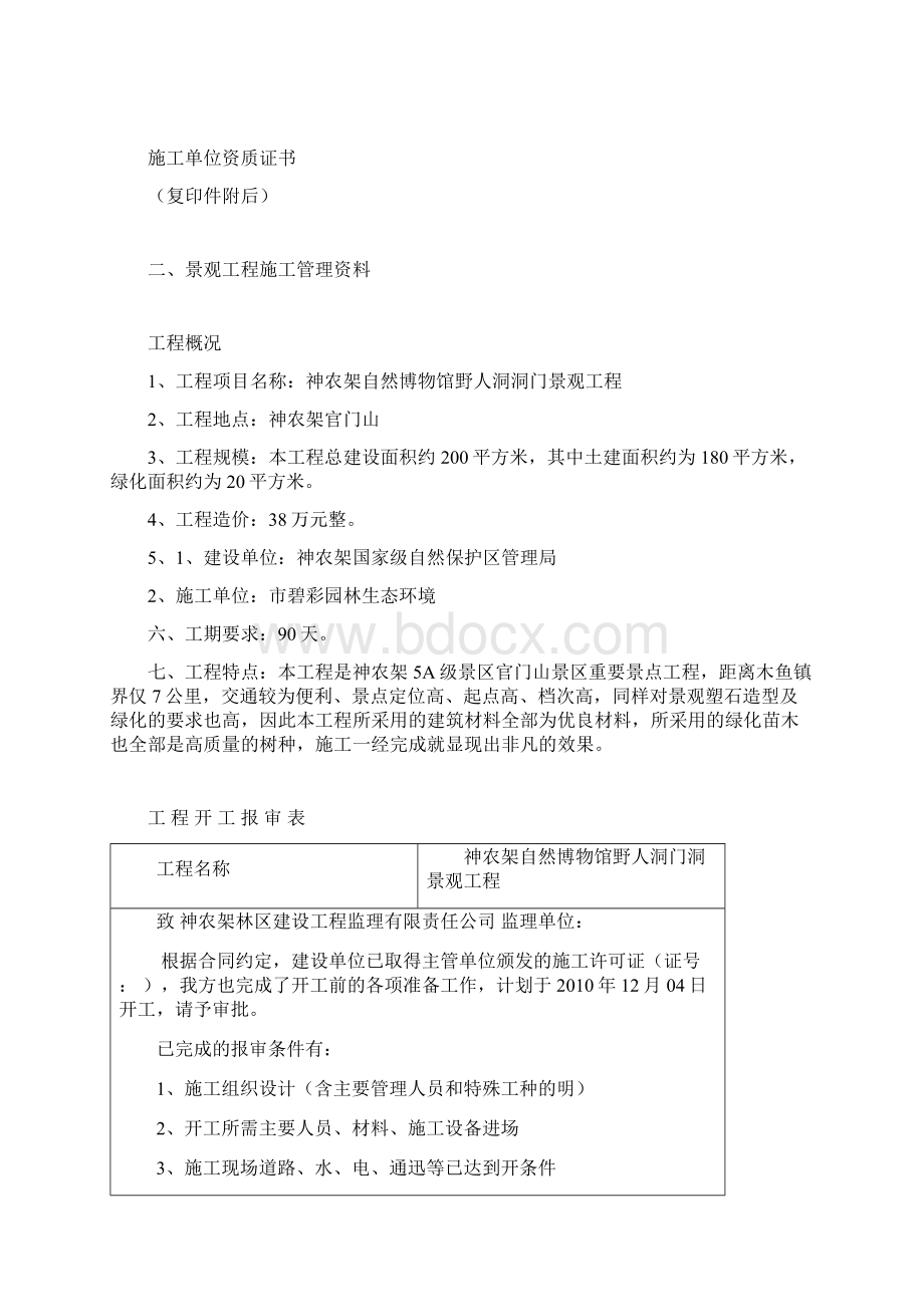 小区绿化景观工程竣工全资料Word下载.docx_第3页