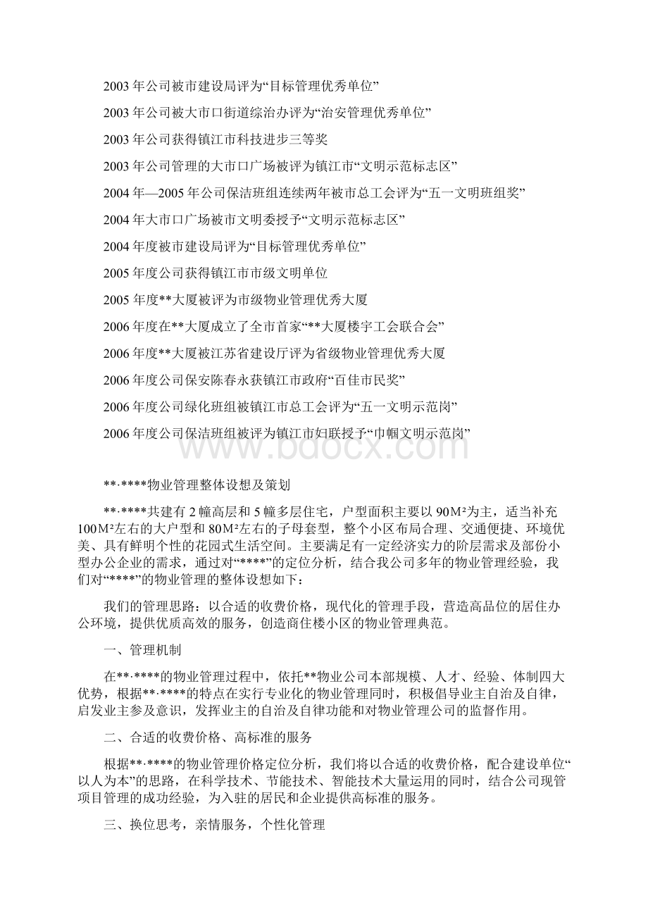 某物业投标方案.docx_第2页