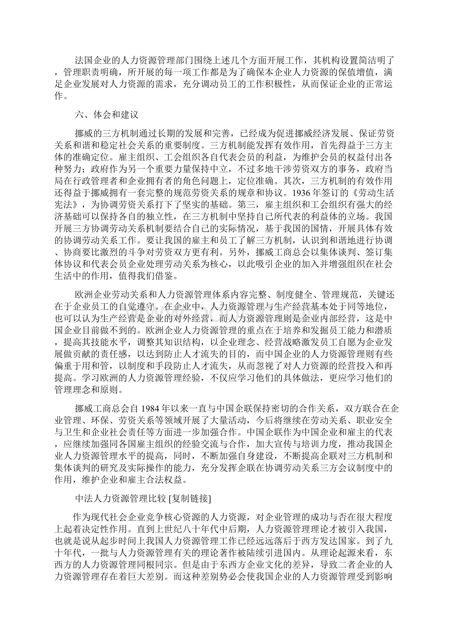 法国企业的人力资源管理现状.docx_第2页