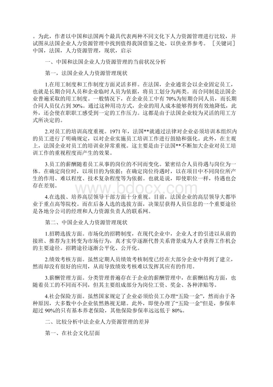 法国企业的人力资源管理现状.docx_第3页