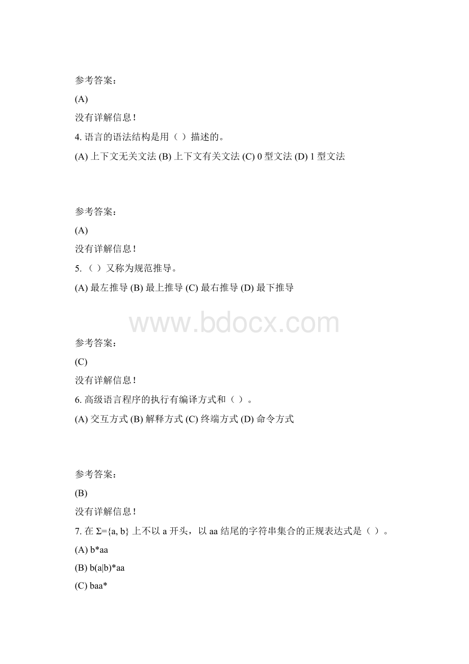 本编译原理Word文档下载推荐.docx_第2页