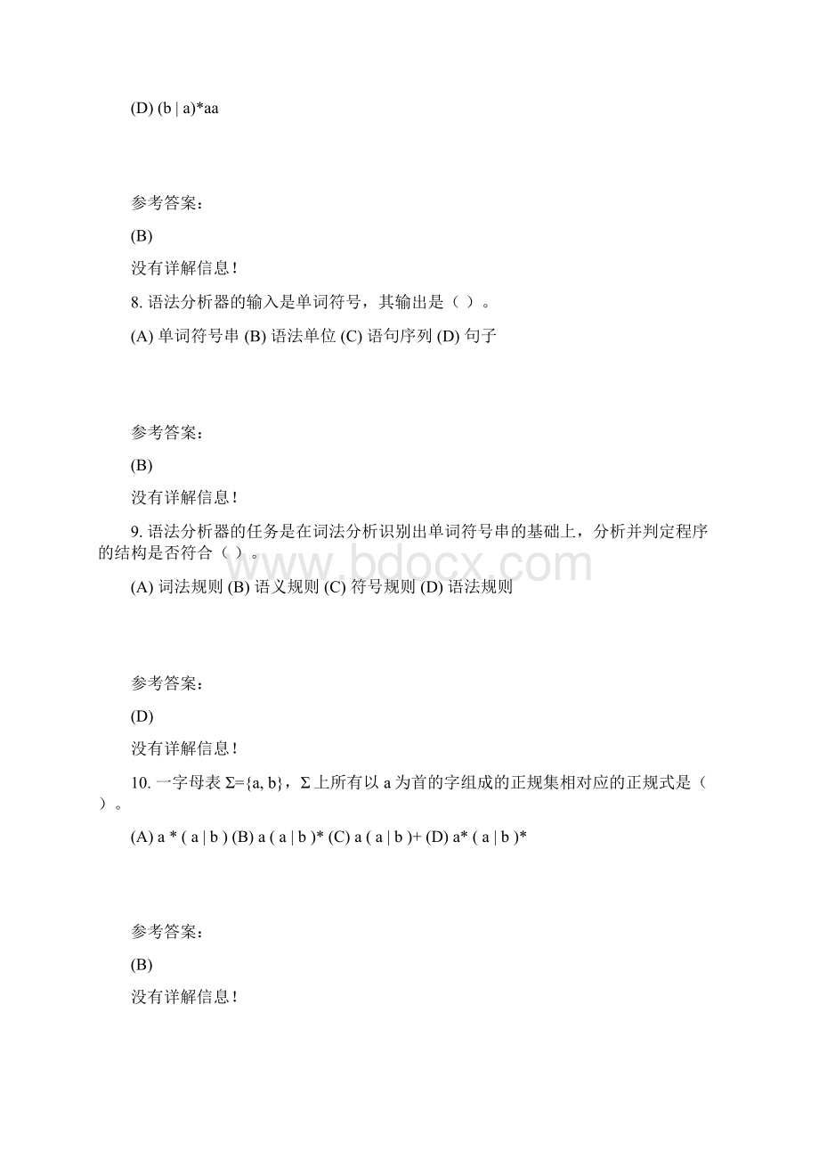 本编译原理Word文档下载推荐.docx_第3页