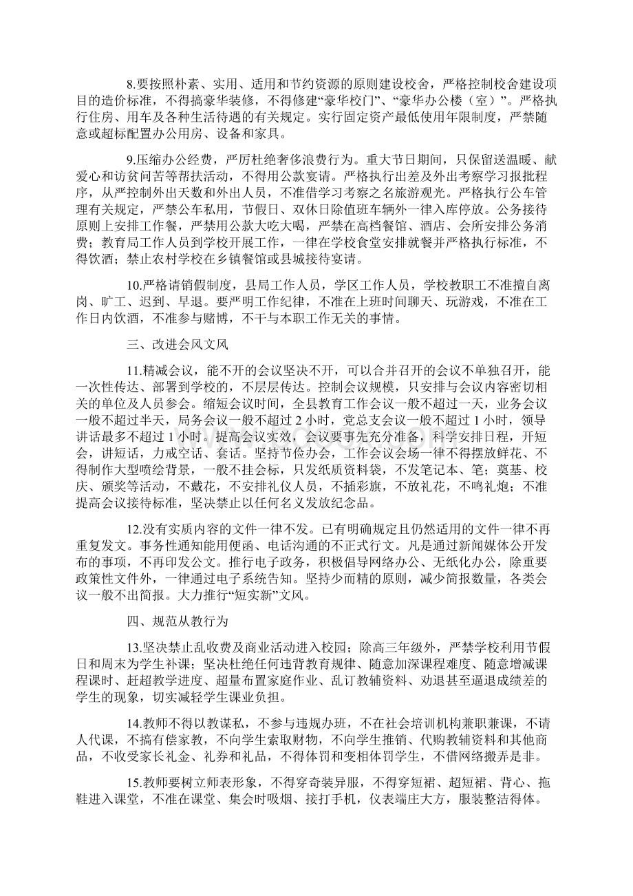 各级教育系统改进工作作风密切联系群众的具体方案Word文档格式.docx_第2页