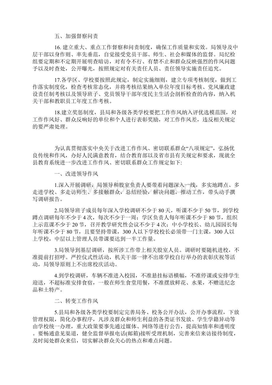 各级教育系统改进工作作风密切联系群众的具体方案Word文档格式.docx_第3页