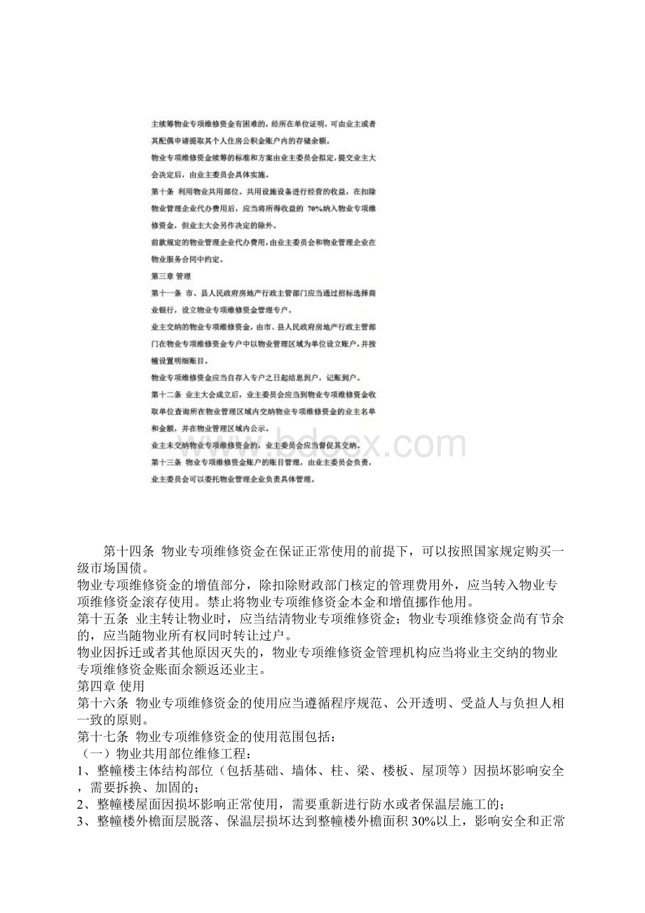 物业专项维修资金管理办法doc 10.docx_第2页