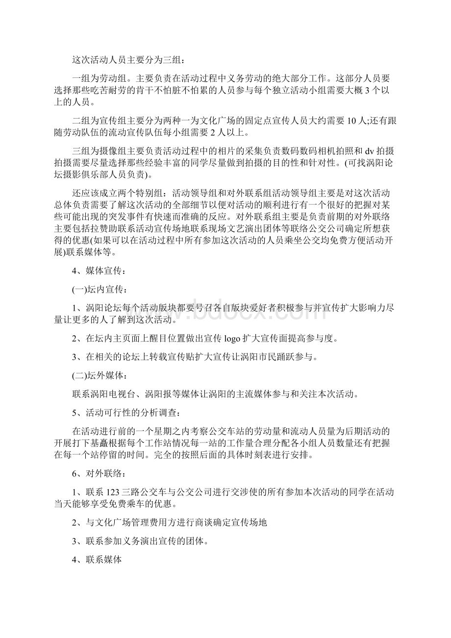 公益活动赞助策划方案.docx_第3页