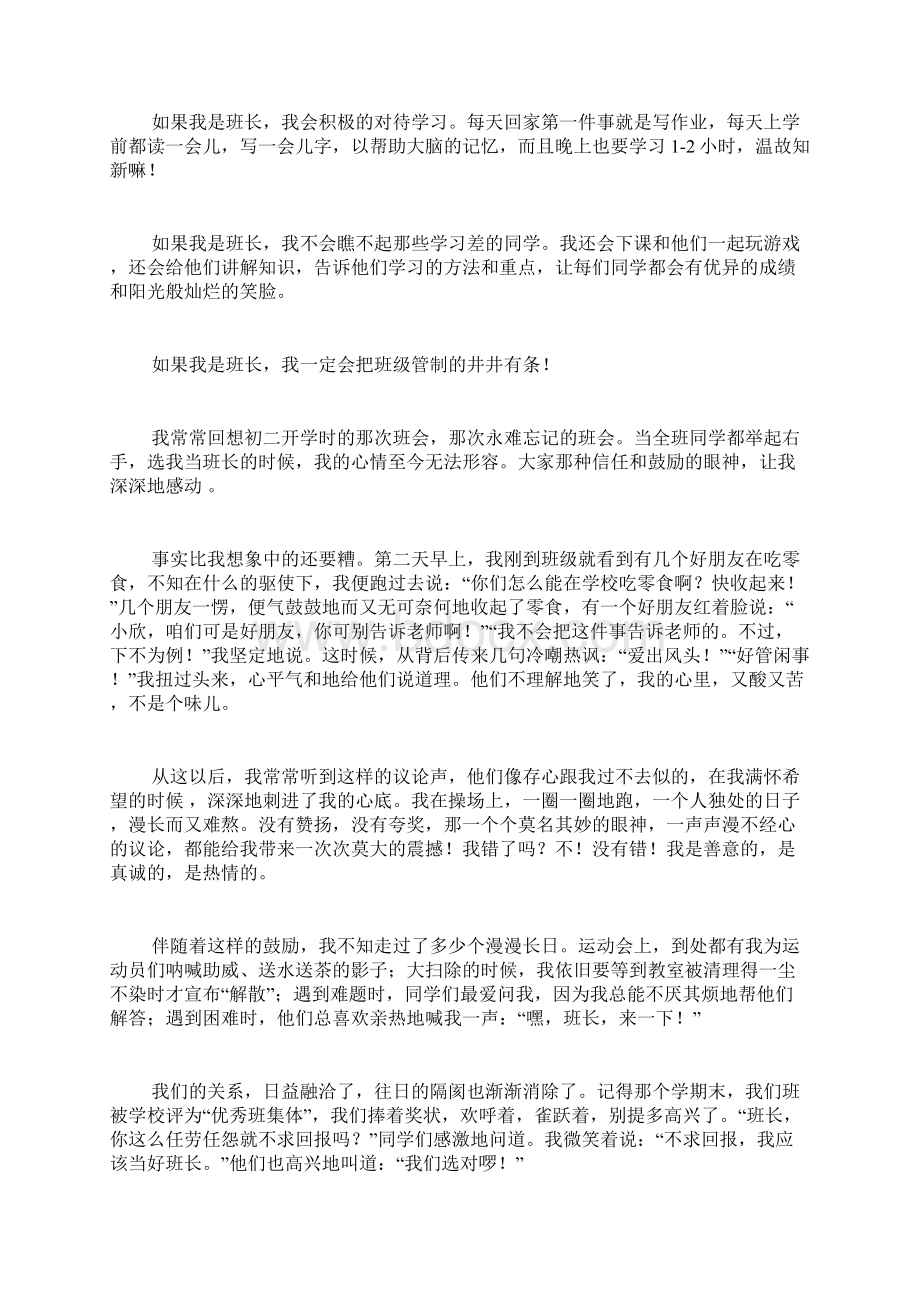 我是班长作文范文文档格式.docx_第2页