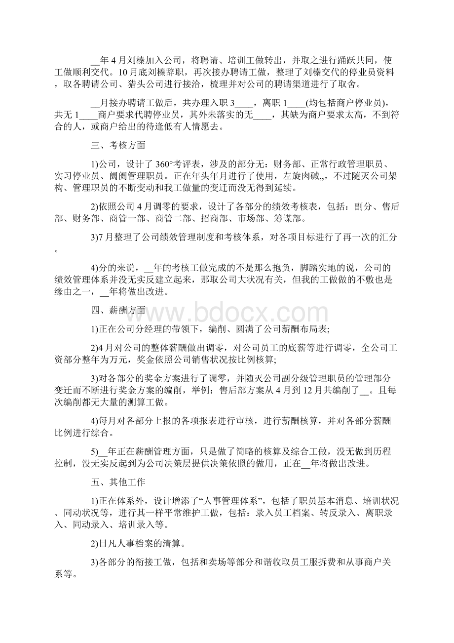 商场的工作计划三篇Word格式文档下载.docx_第3页