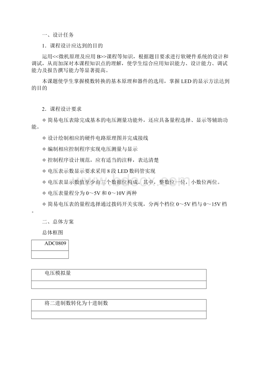 简易电压表设计Word文档格式.docx_第2页