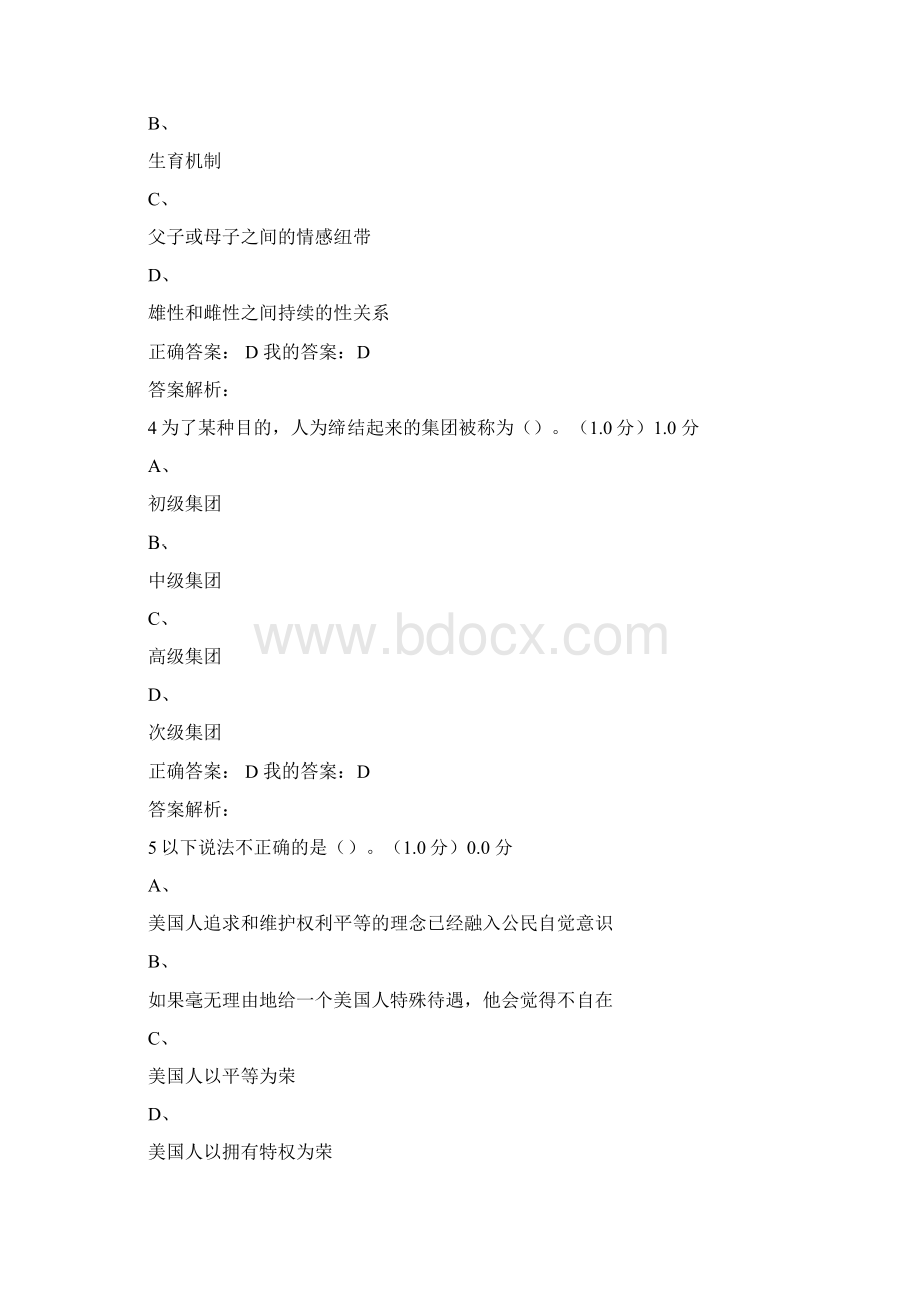 超星心理行为与文化考试答案文档格式.docx_第2页