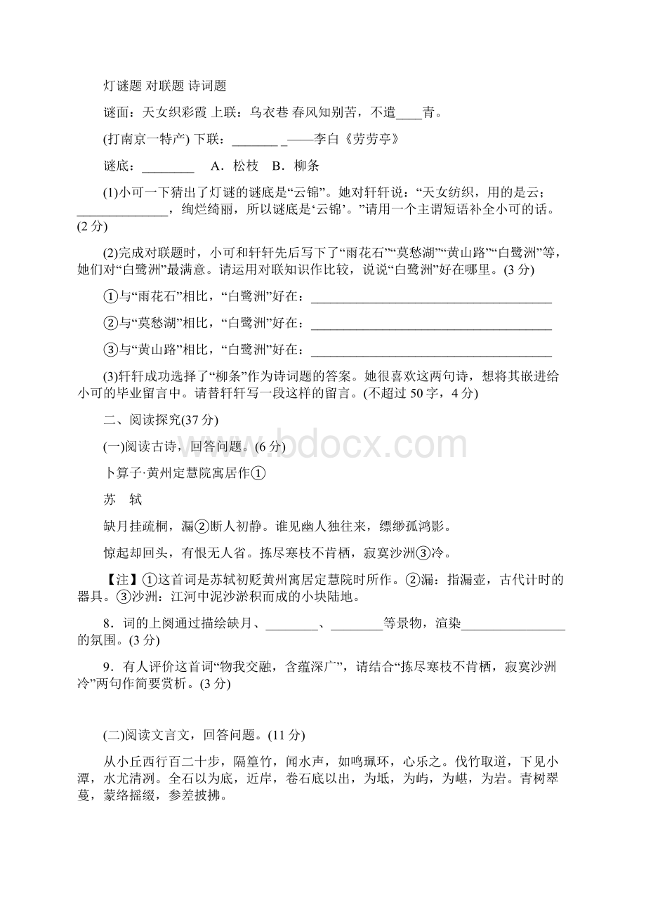 新人教部编版八年级下册语文期末检测卷Word下载.docx_第3页