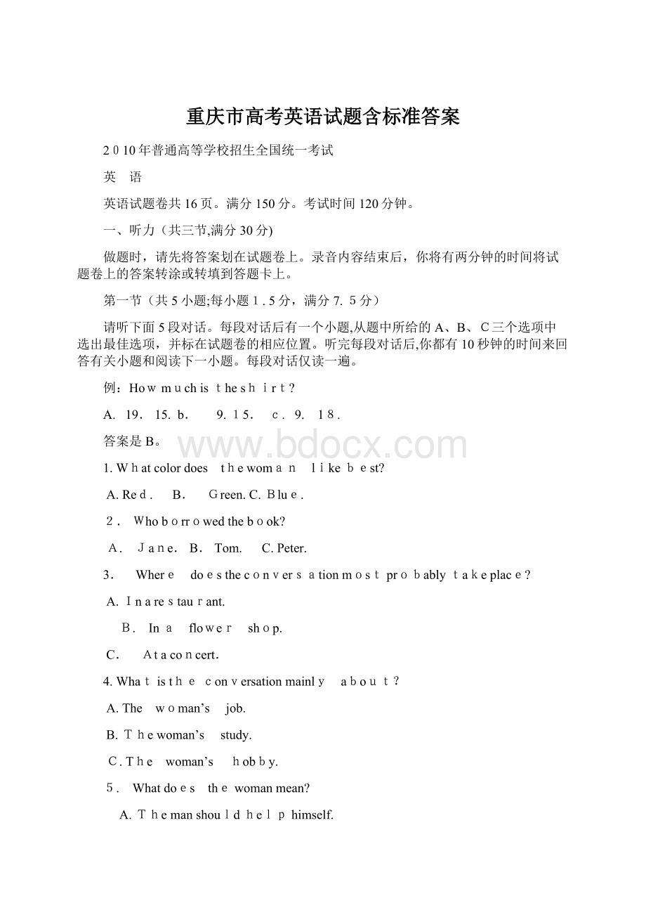 重庆市高考英语试题含标准答案.docx_第1页