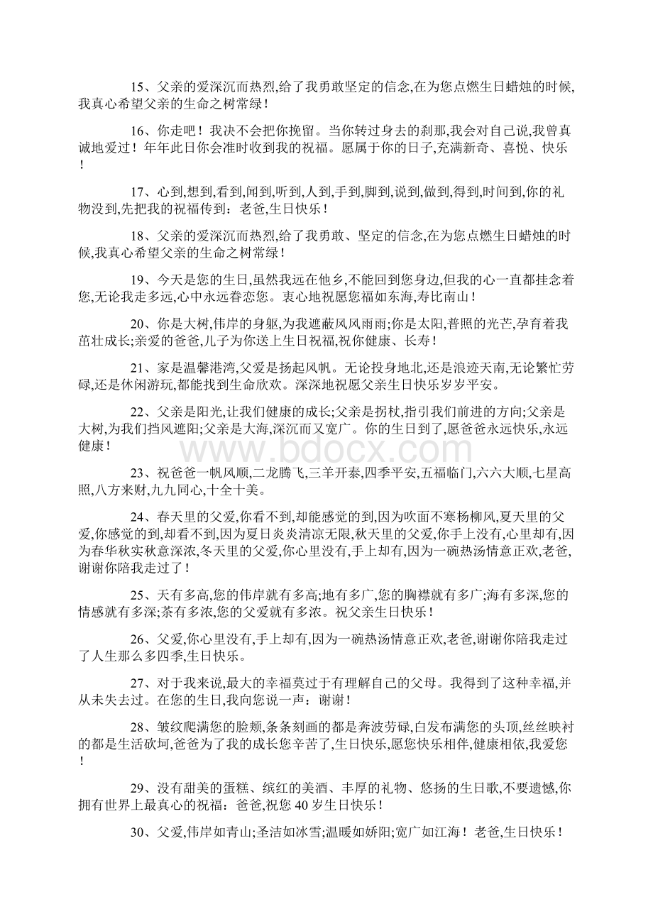 给爸爸八十岁的生日祝福语最新范文.docx_第2页