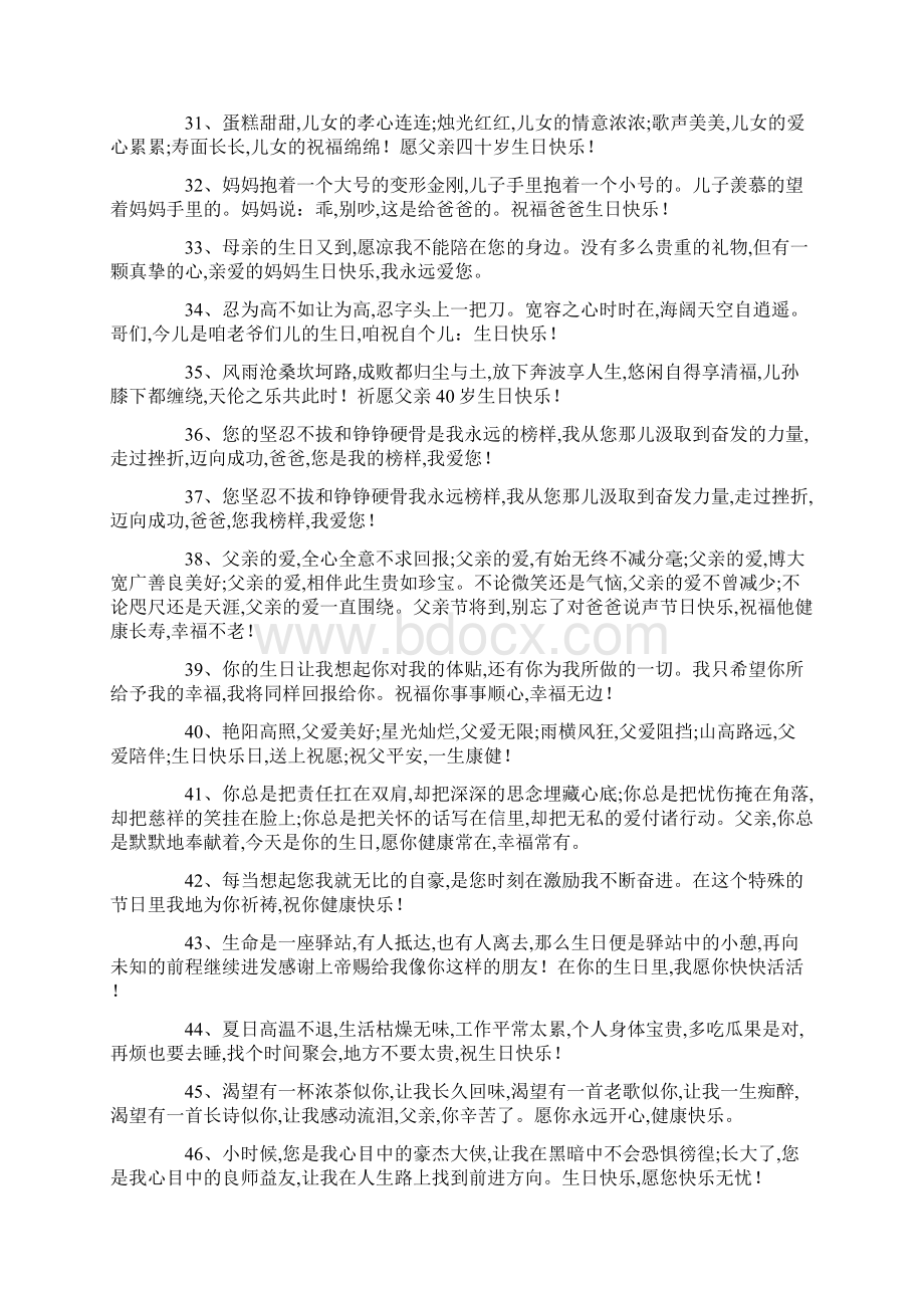 给爸爸八十岁的生日祝福语最新范文.docx_第3页