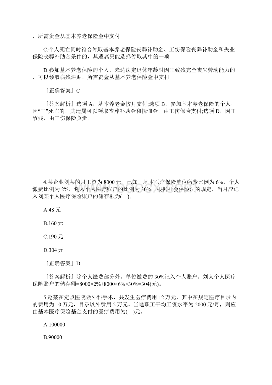 初级会计师《经济法基础》提分试题十四含答案Word格式文档下载.docx_第2页