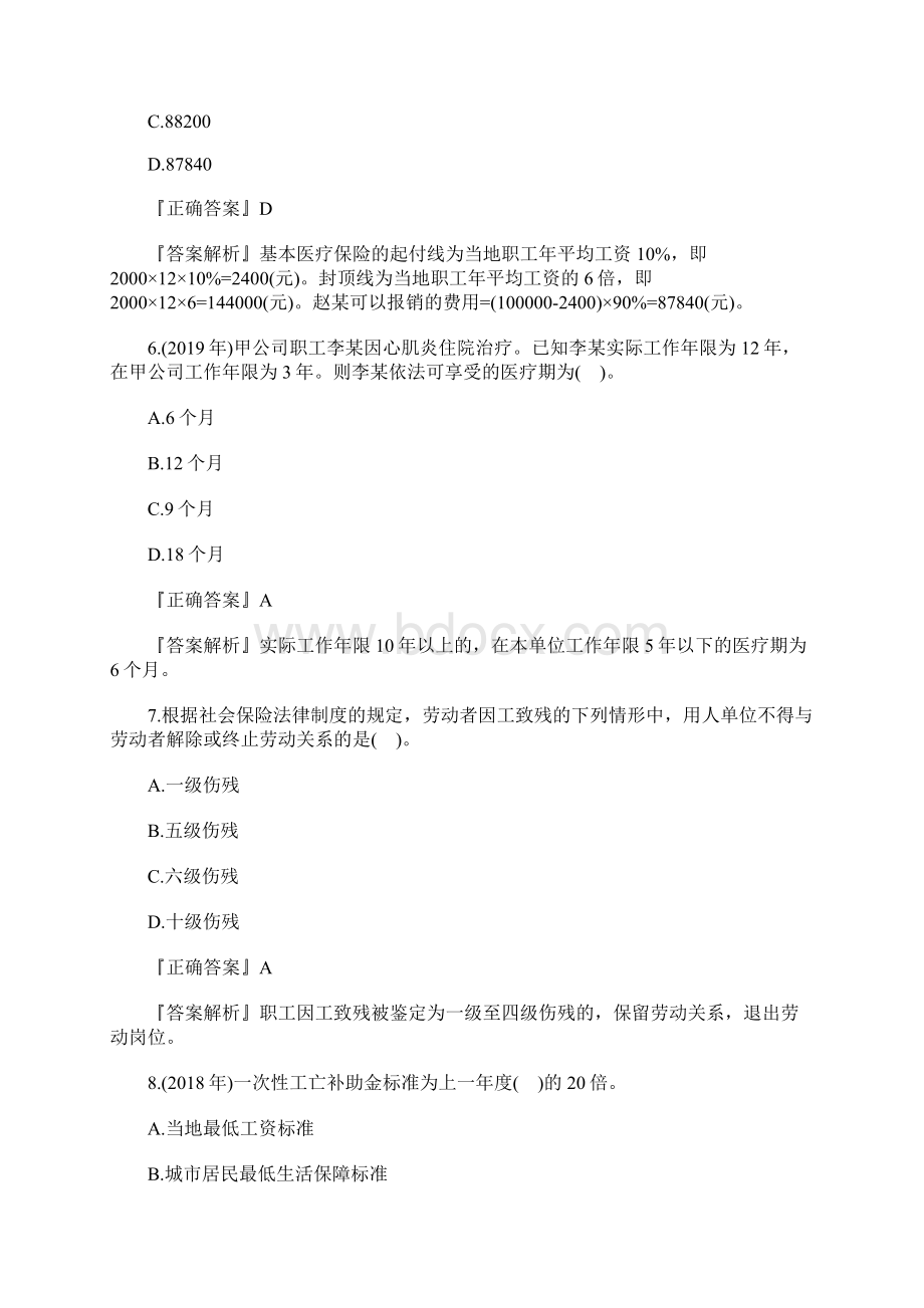 初级会计师《经济法基础》提分试题十四含答案.docx_第3页