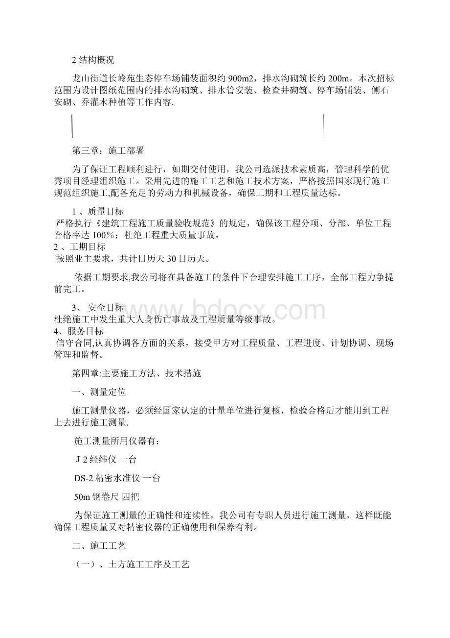 生态停车场施工组织设计.docx_第2页