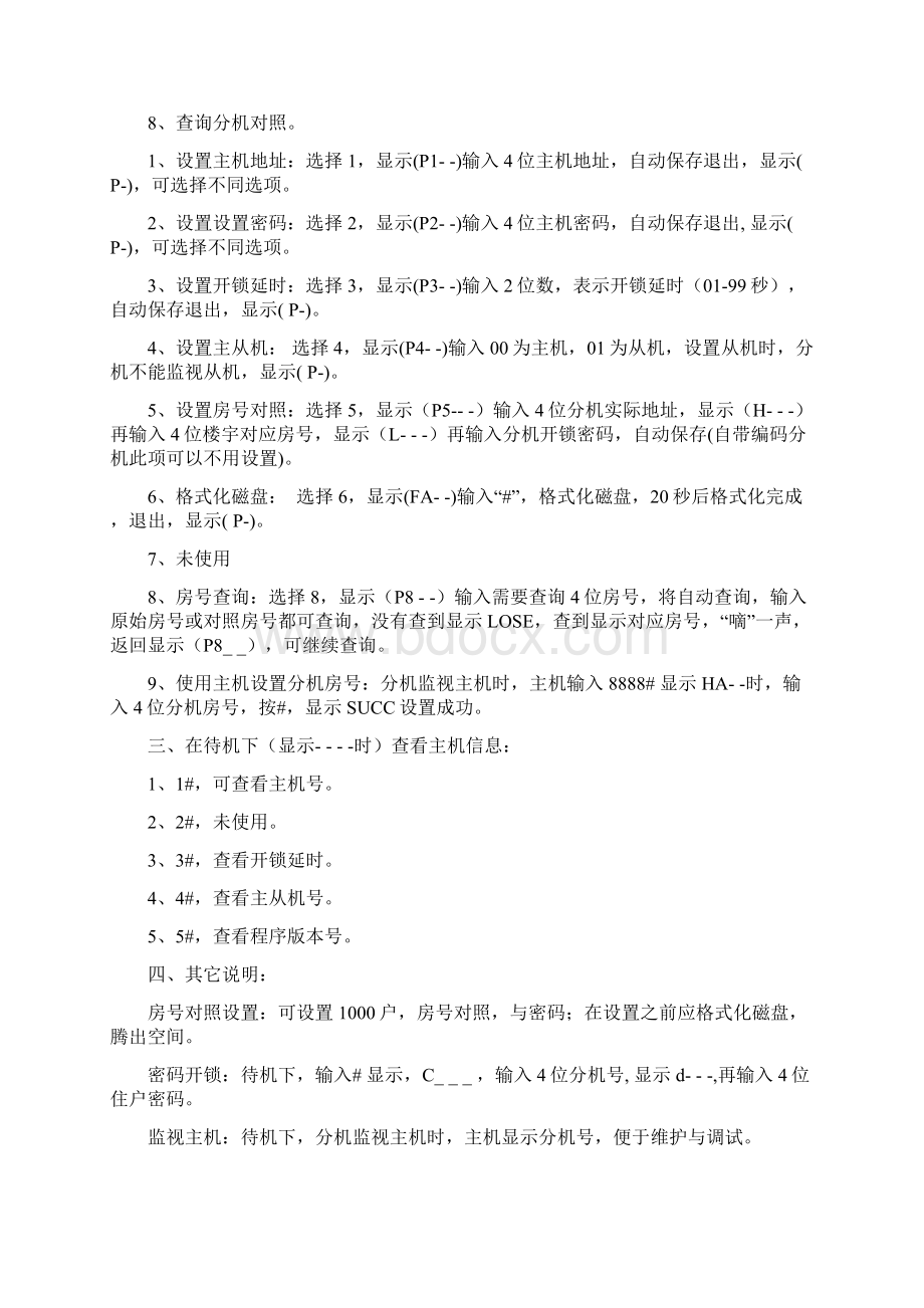 智能楼宇对讲系统操作说明书V1Word格式文档下载.docx_第3页