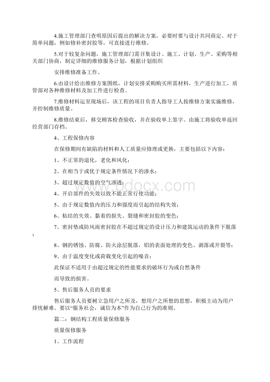 钢结构项目技术服务和售后服务内容及措施.docx_第3页