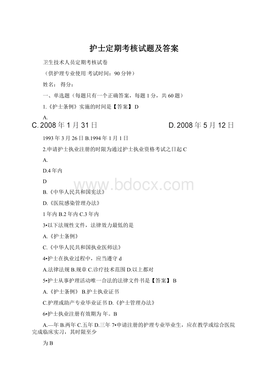 护士定期考核试题及答案.docx_第1页