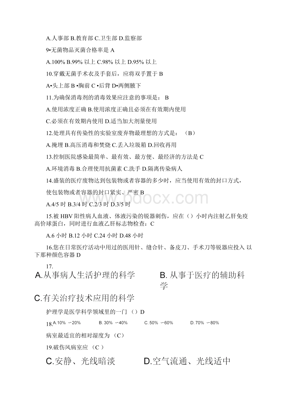 护士定期考核试题及答案Word格式文档下载.docx_第2页