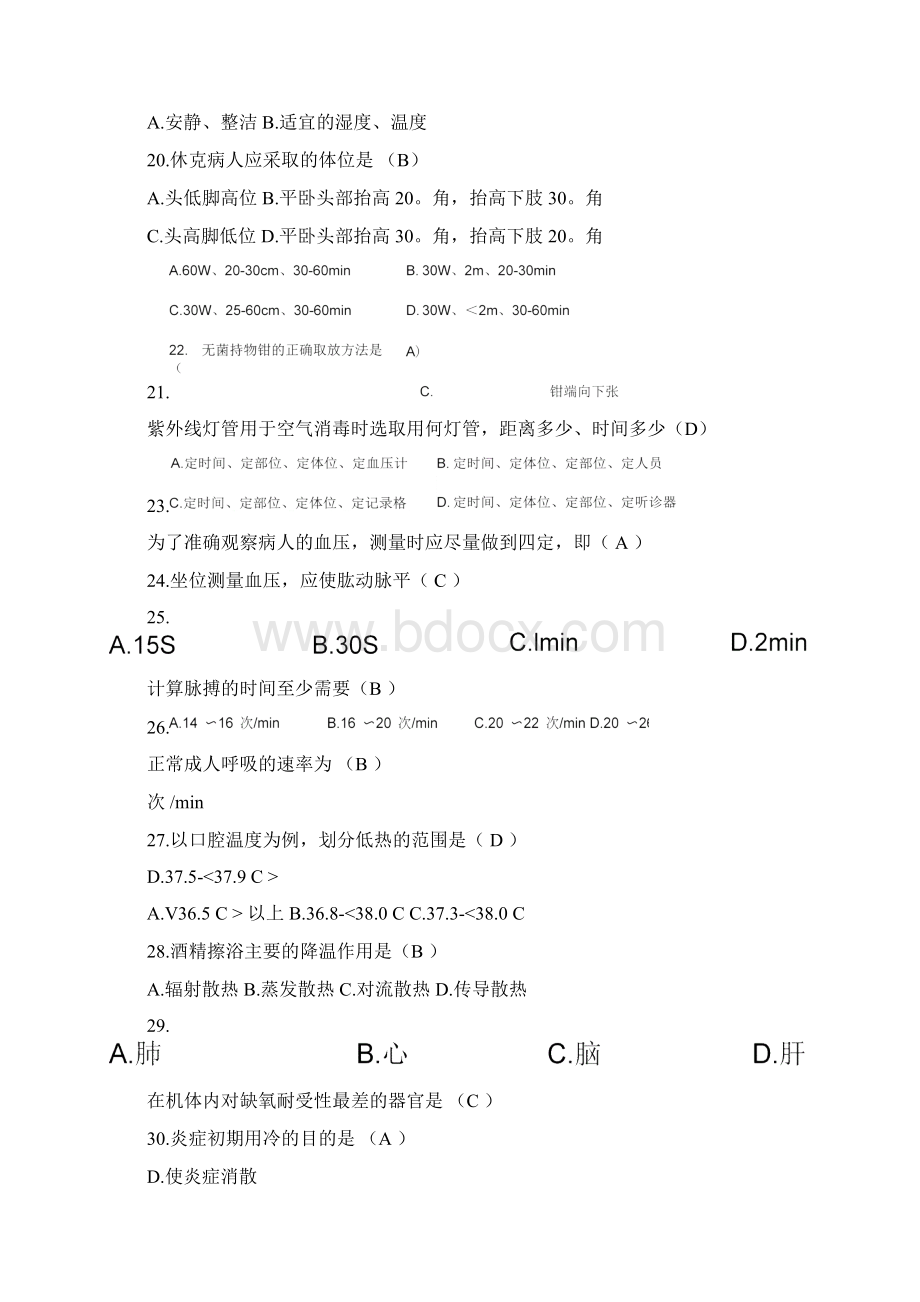 护士定期考核试题及答案Word格式文档下载.docx_第3页