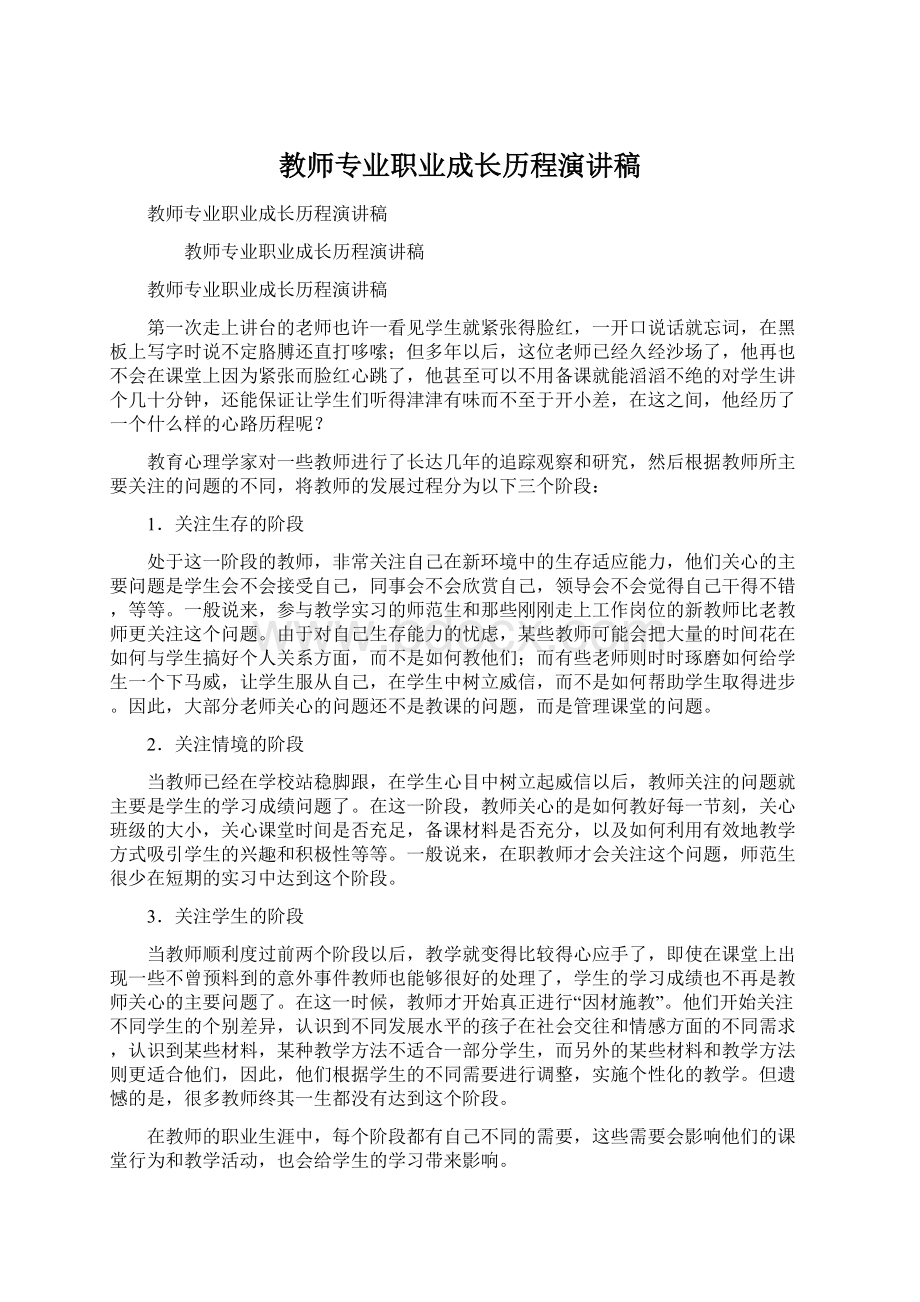 教师专业职业成长历程演讲稿Word文件下载.docx_第1页