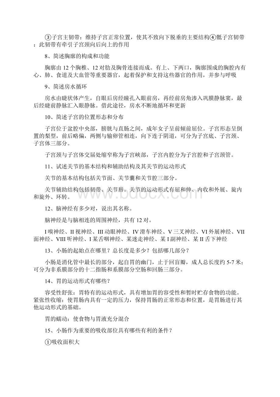 医学基础知识简答题.docx_第2页