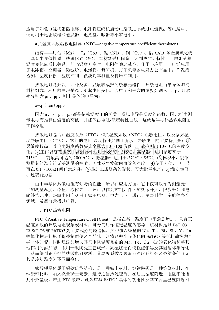 NTC热敏电阻之欧阳化创编.docx_第2页