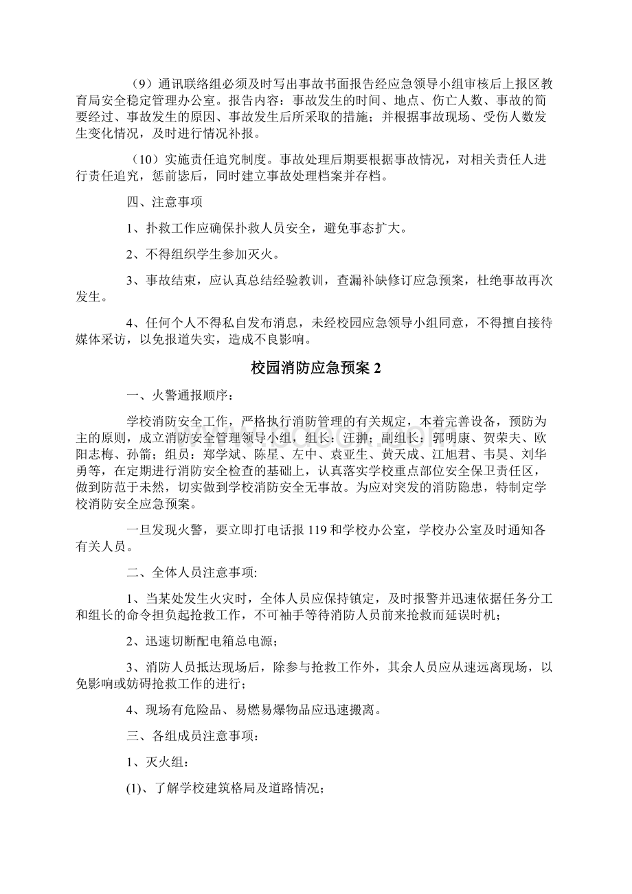 校园消防应急预案.docx_第3页