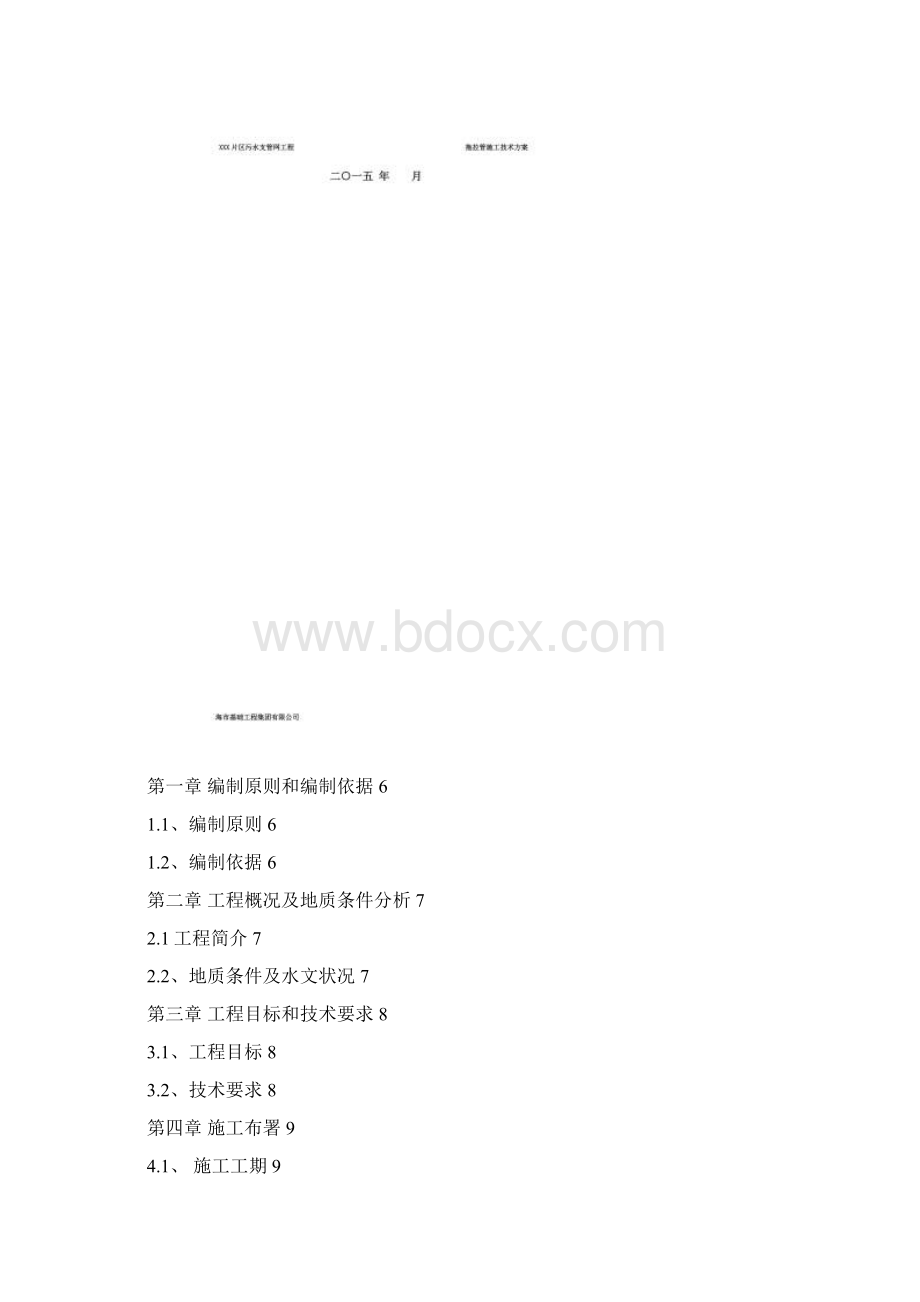 拖拉管施工技术方案培训资料doc 35页.docx_第2页