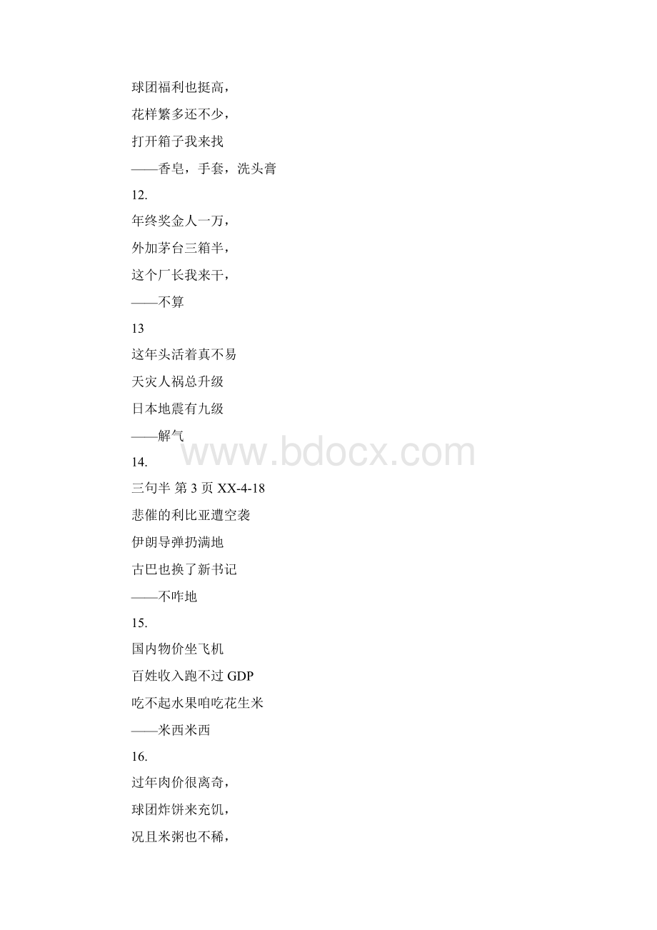 客服总结过去三句半.docx_第3页