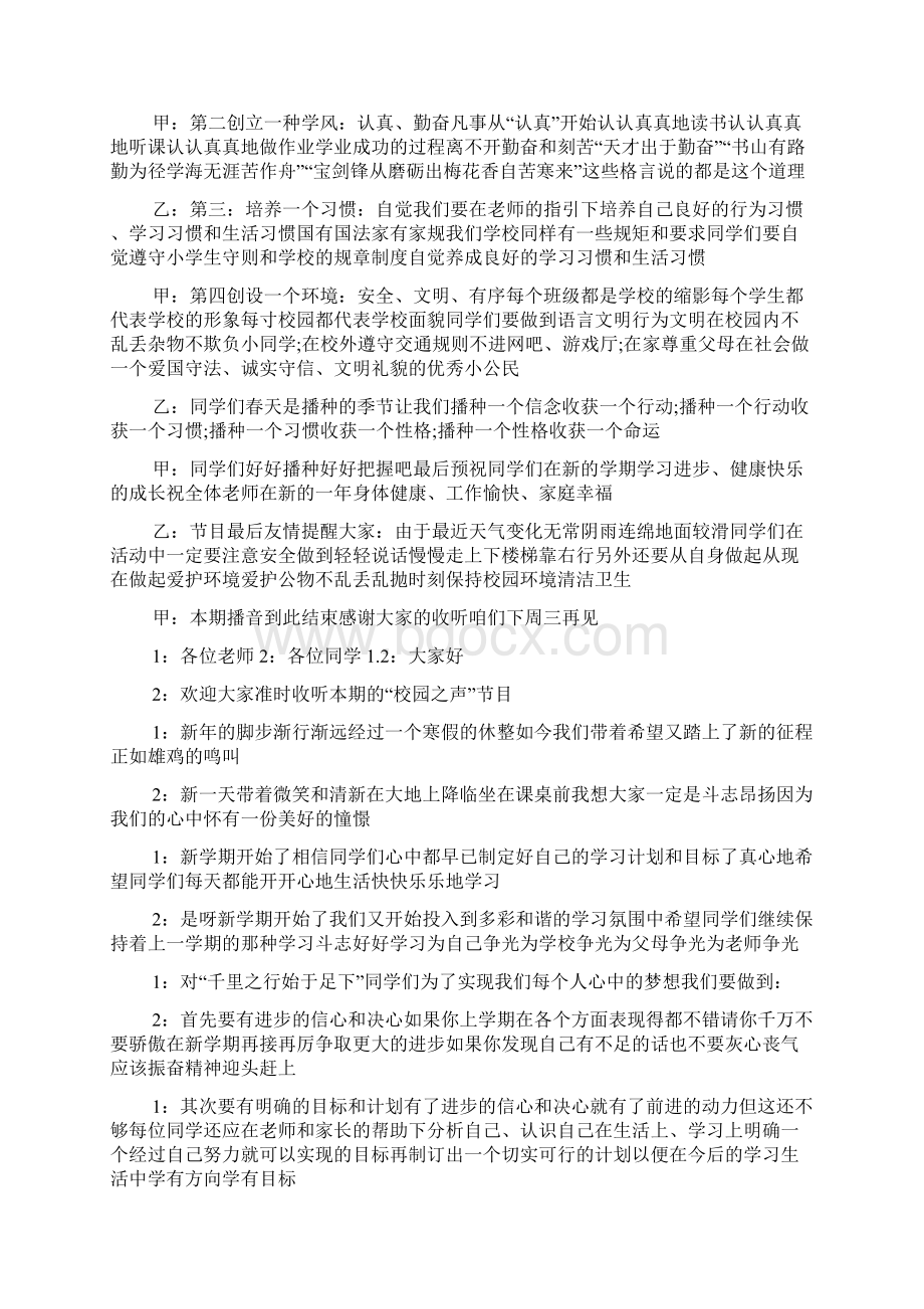 以开学为题的新生广播稿4篇.docx_第2页