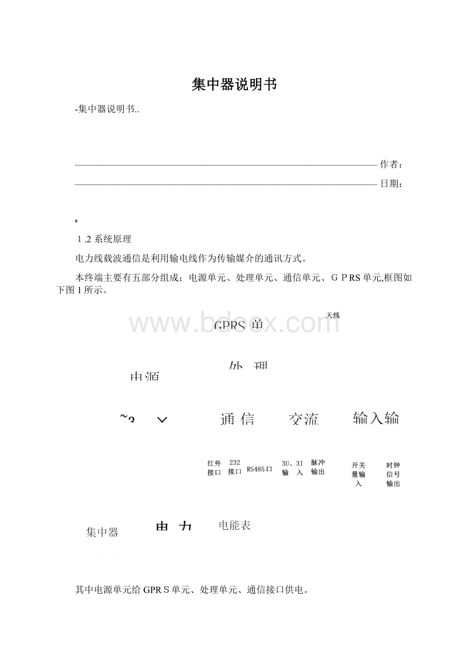 集中器说明书Word格式文档下载.docx_第1页