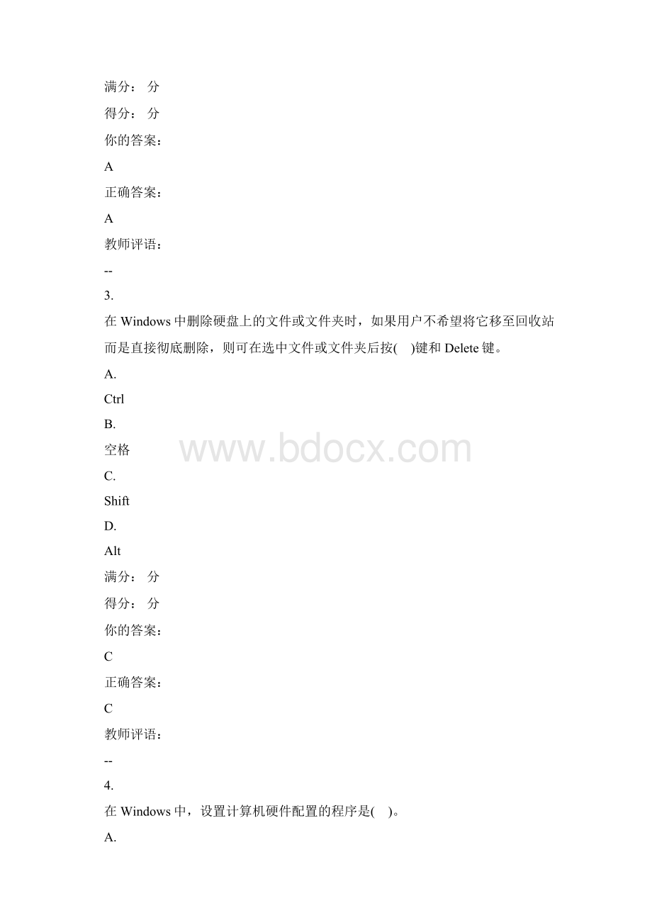 计算机应用基础第二章测试答案.docx_第2页