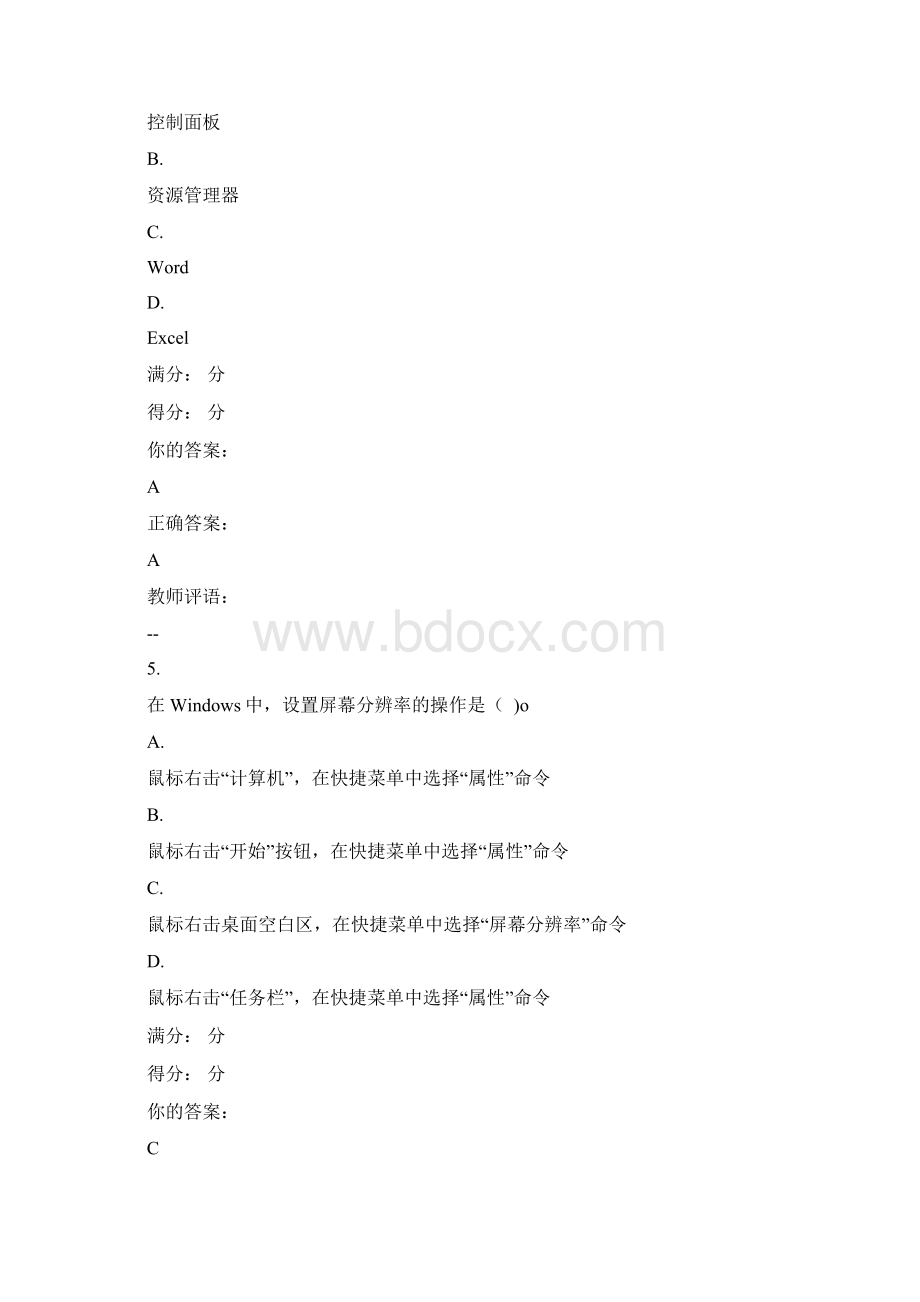 计算机应用基础第二章测试答案.docx_第3页