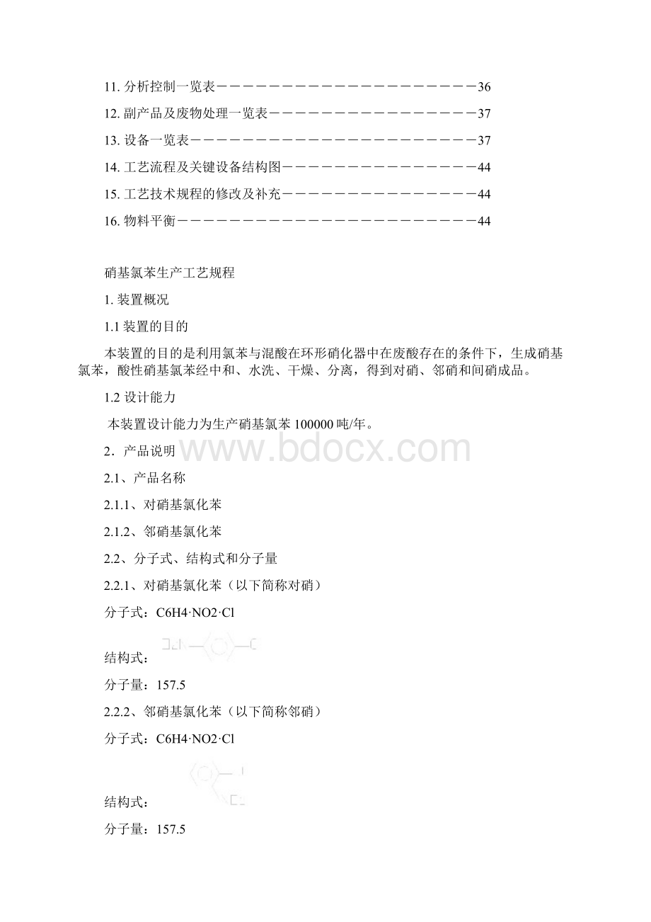 硝基氯苯生产工艺规程副本.docx_第2页