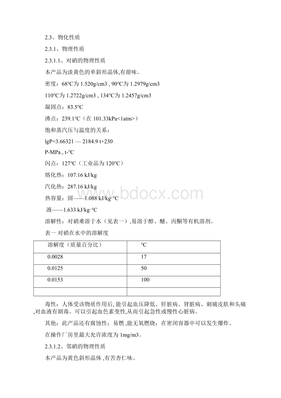 硝基氯苯生产工艺规程副本.docx_第3页