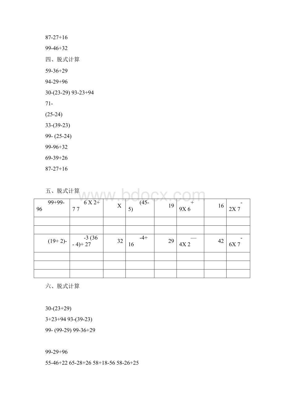 小学二年级数学脱式计算题300道a4直接打印年级脱式计箅题Word格式.docx_第2页