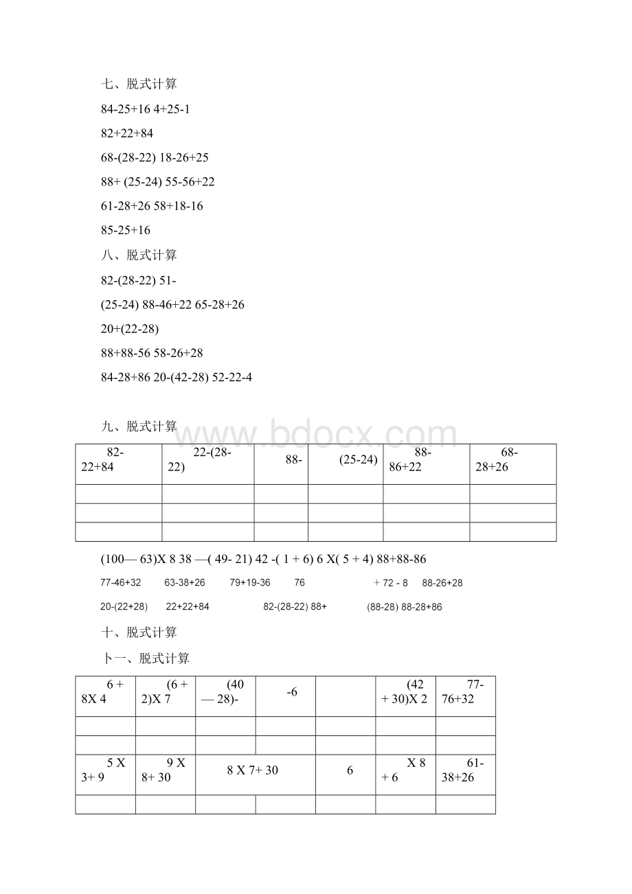 小学二年级数学脱式计算题300道a4直接打印年级脱式计箅题Word格式.docx_第3页