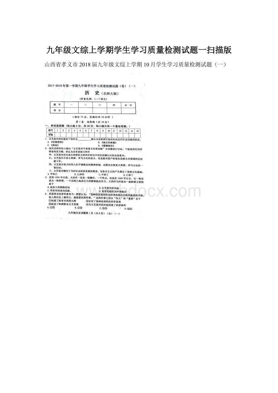 九年级文综上学期学生学习质量检测试题一扫描版Word文档下载推荐.docx_第1页