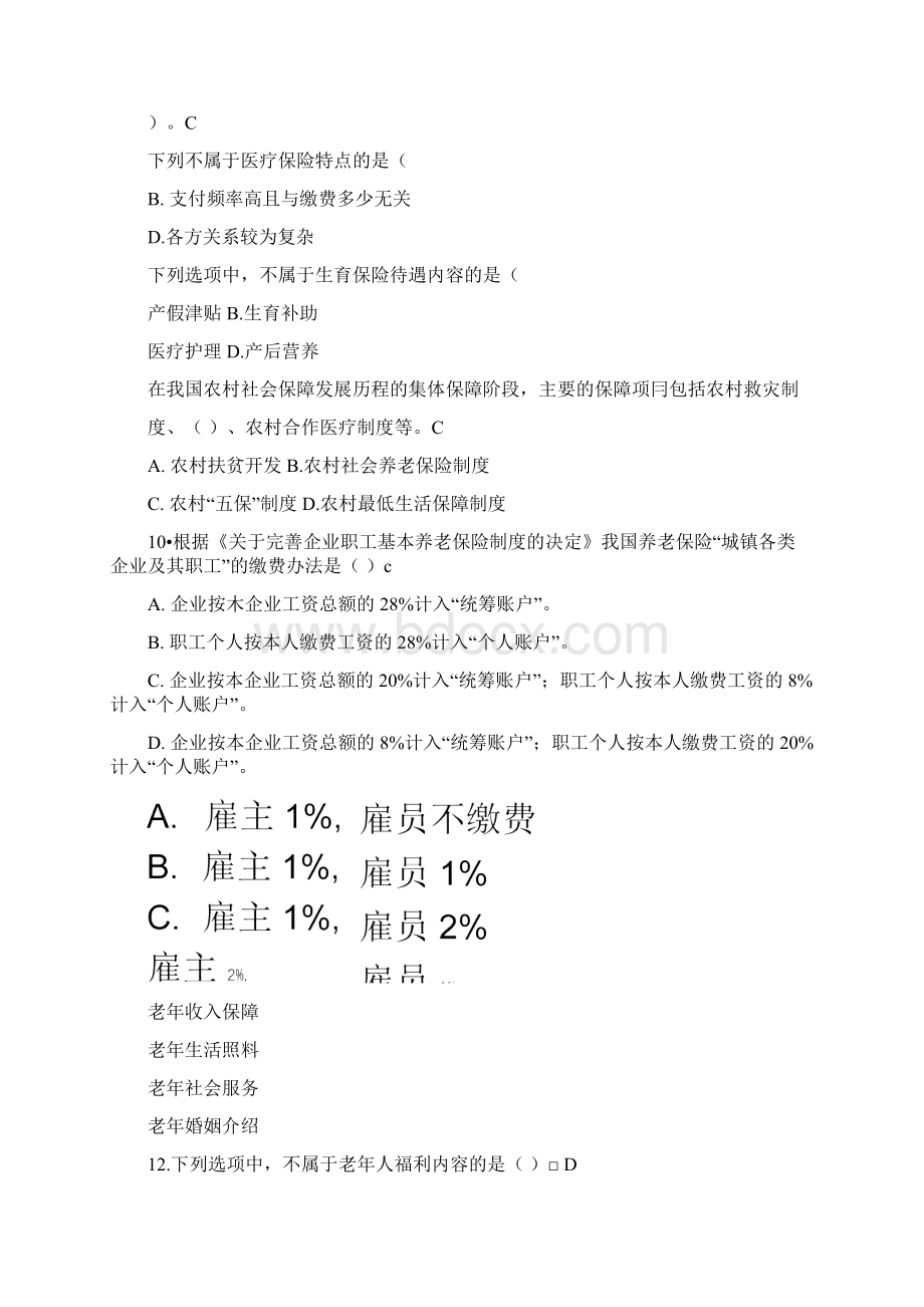 《社会保障学》课程期末复习材料doc.docx_第3页