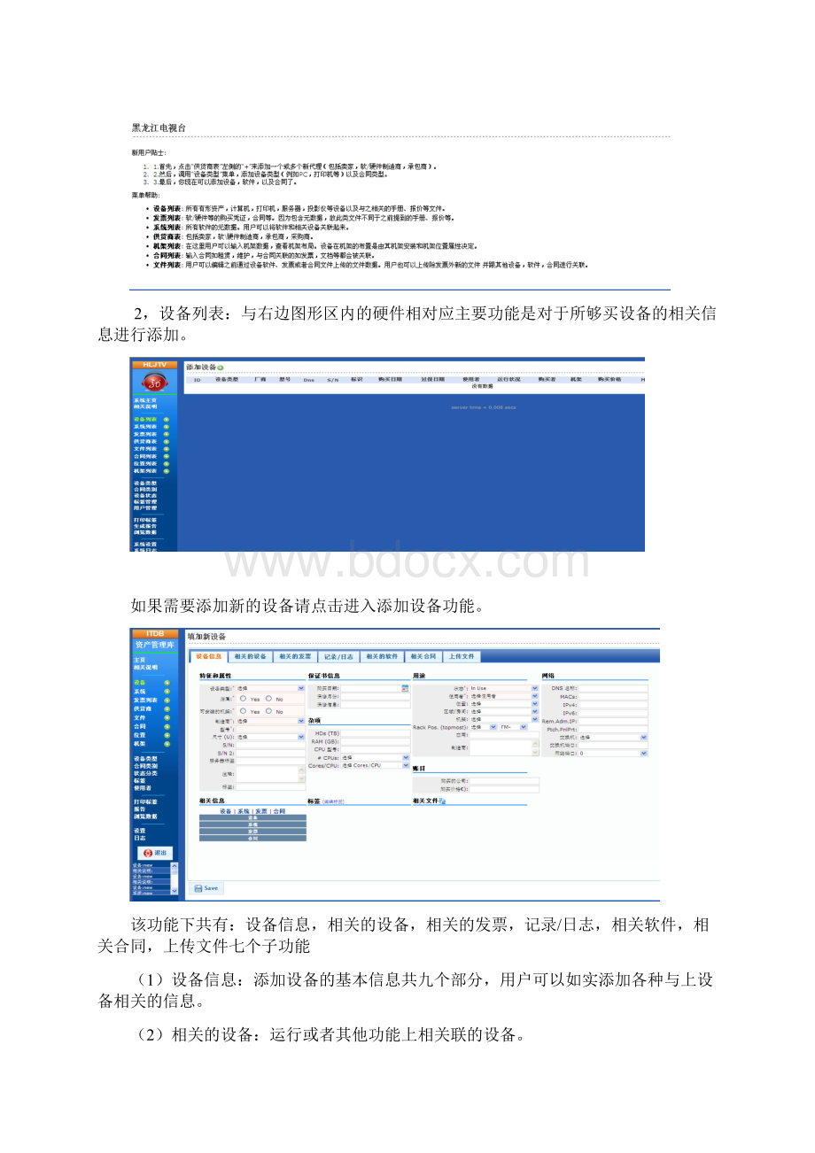 it管理系统说明文档Word文件下载.docx_第2页