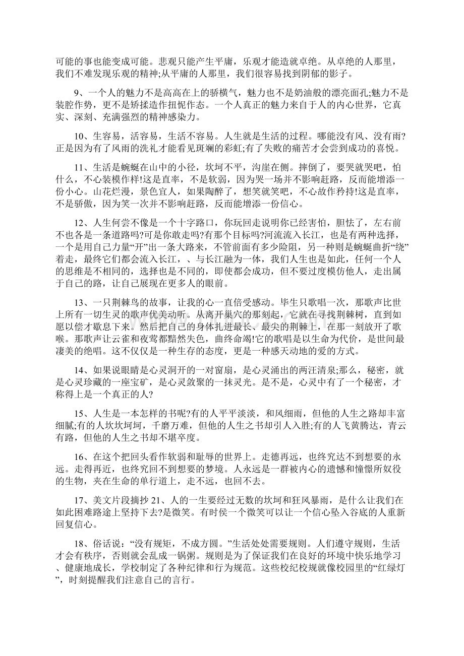 美文段落摘抄Word文档下载推荐.docx_第2页