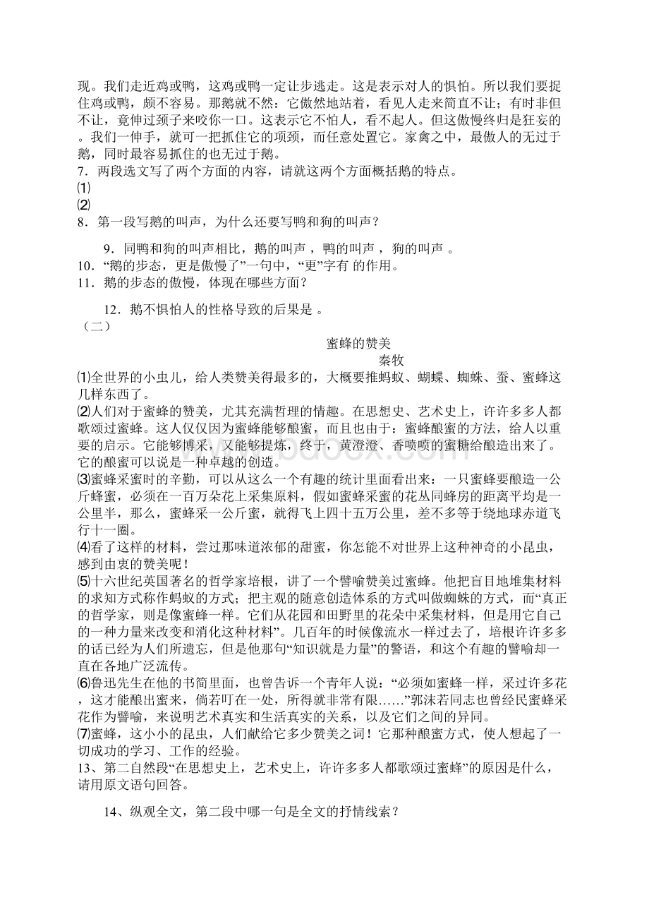 白鹅练习题.docx_第2页