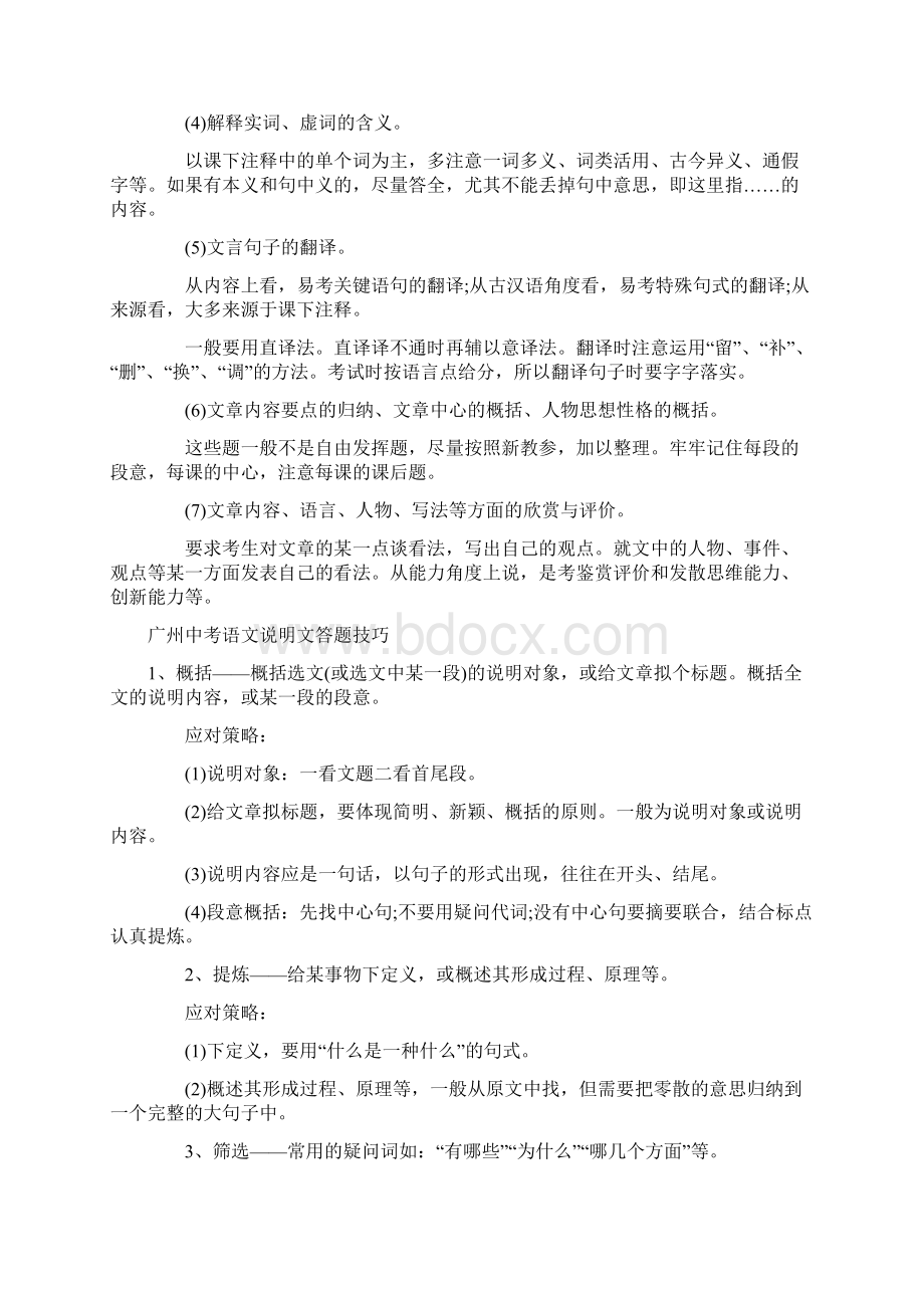 广州中考语文阅读与鉴赏答题技巧20页word.docx_第2页