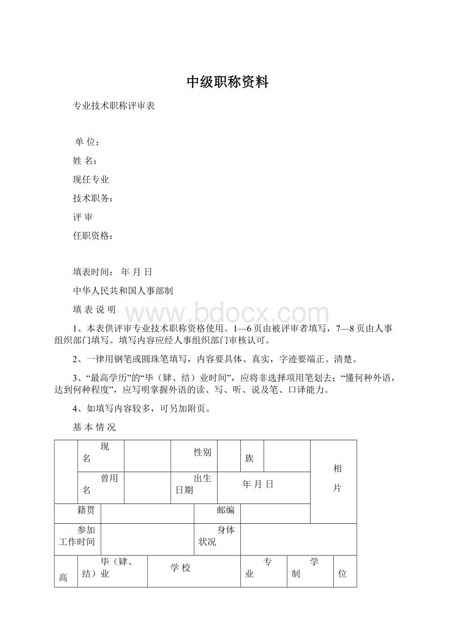 中级职称资料.docx_第1页