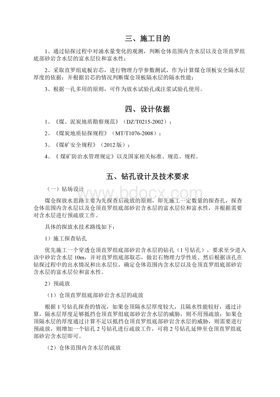 煤仓下口施工措施.docx_第2页