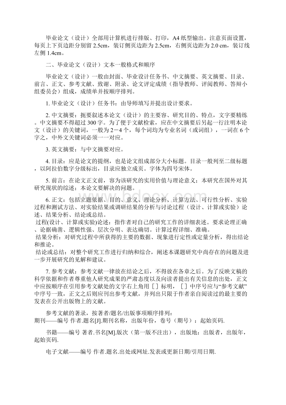 毕业论文格式和版式基本规范.docx_第2页